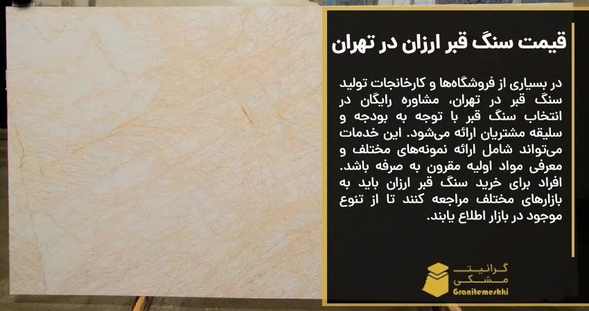 قیمت سنگ قبر ارزان در تهران
