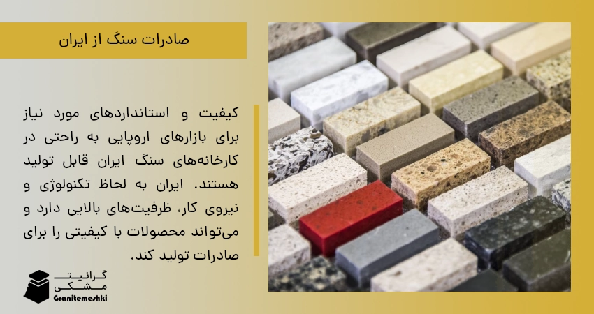 صادرات سنگ از ایران