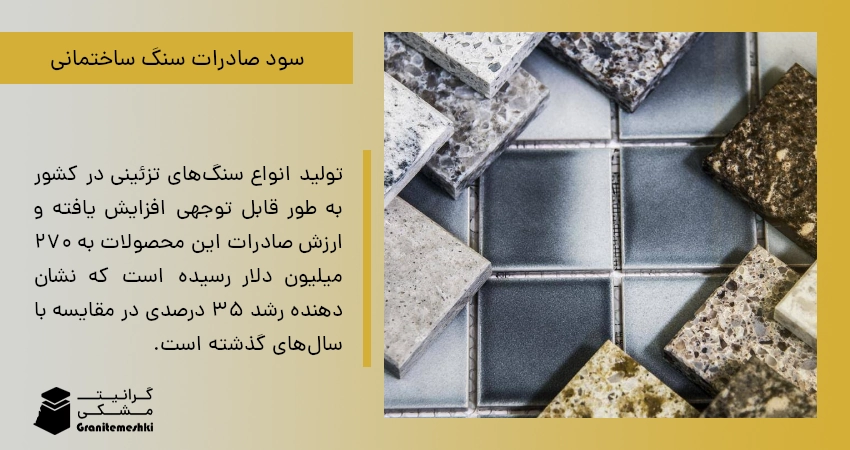 سود صادرات سنگ ساختمانی