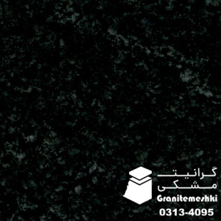 سنگ گرانیت مشکی 30*30 چرمی معدن پیرانشهر-Black Granite Piranshahr Mine