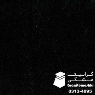سنگ گرانیت مشکی سوپر معدن تویسرکان 60*60- Black Granite Super Tuyserkan Mine